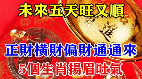 偏財 橫財|話說風水：財有正、偏、橫